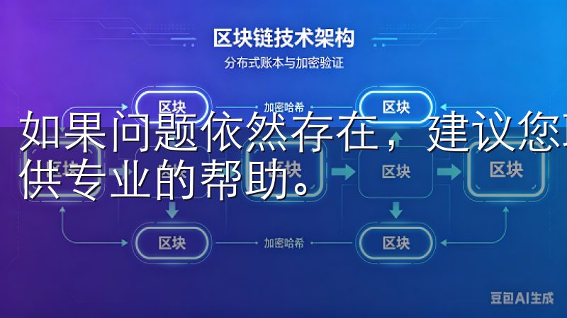 如果问题依然存在，建议您联系OKEx的客服团队，他们会提供专业的帮助。