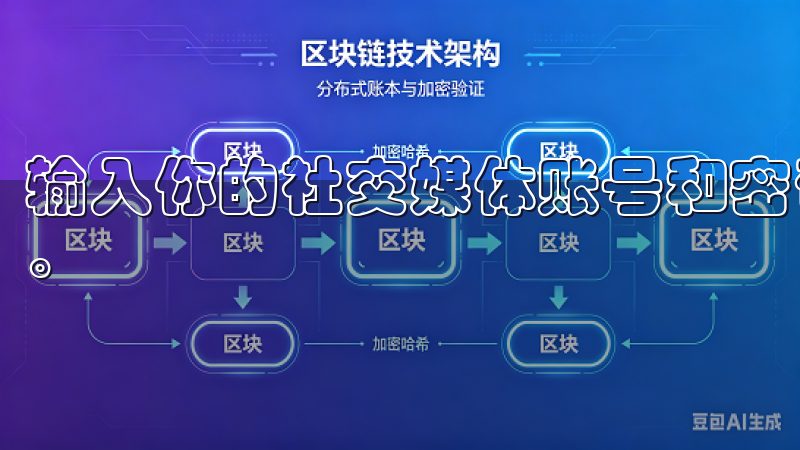 输入你的社交媒体账号和密码，授权OK平台访问你的基本信息。