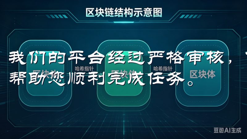 我们的平台经过严格审核，保证所有下载文件均符合相关规定，帮助您顺利完成任务。