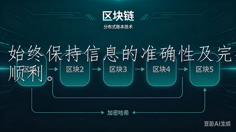 始终保持信息的准确性及完整性，这将有助于你未来的交易中更顺利。