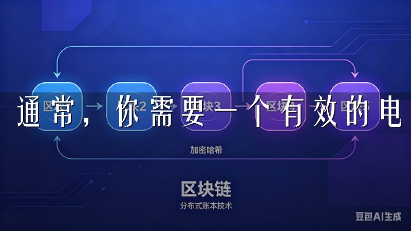 通常，你需要一个有效的电子邮箱地址和一个安全密码。