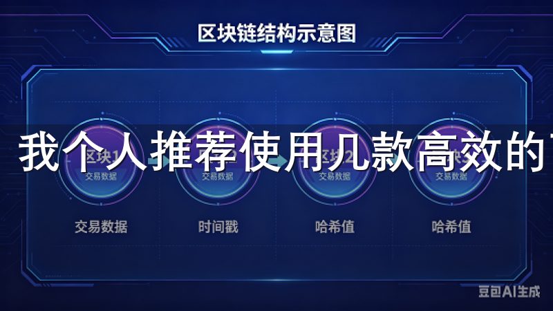 我个人推荐使用几款高效的下载软件来完成这一任务。