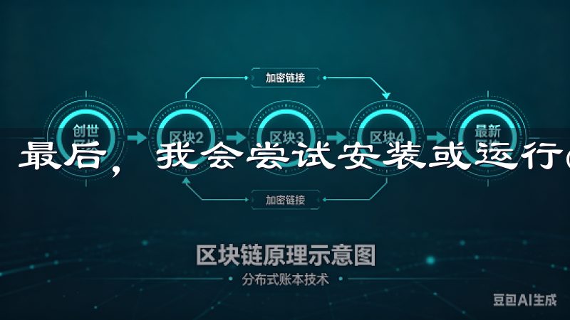 最后，我会尝试安装或运行oxk文件，确保它能够正常工作。