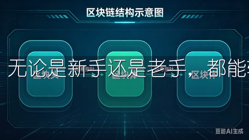 无论是新手还是老手，都能轻松上手。