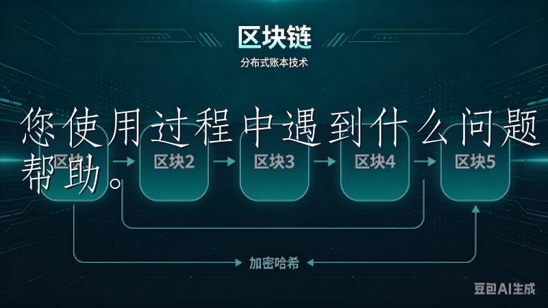 您使用过程中遇到什么问题，都可以随时应用内的客服功能获得帮助。