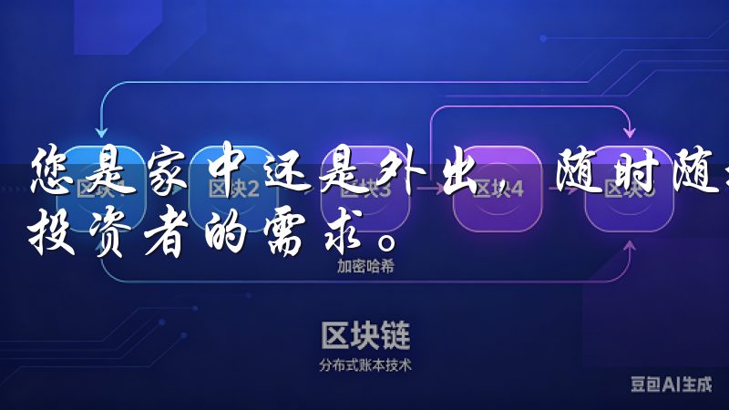 您是家中还是外出，随时随地都可以进行交易，真正满足了不同投资者的需求。