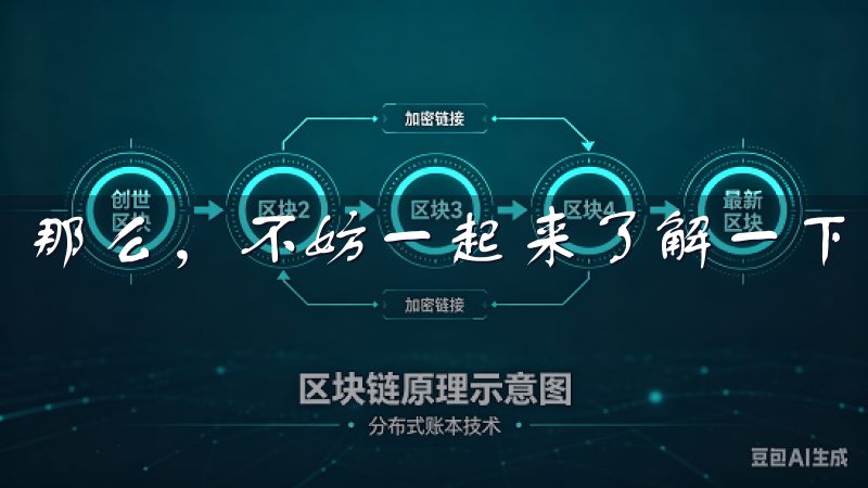 那么，不妨一起来了解一下欧易到底是什么平台。