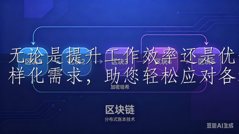 无论是提升工作效率还是优化资源配置，欧意APP都能满足多样化需求，助您轻松应对各种挑战。