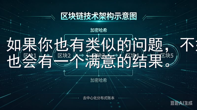 如果你也有类似的问题，不妨按照这五个步骤尝试一下，相信你也会有一个满意的结果。