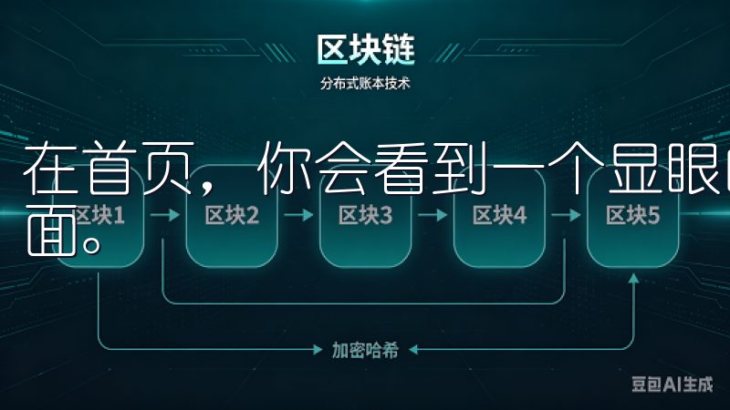 在首页，你会看到一个显眼的“注册”按钮，点击它进入注册页面。