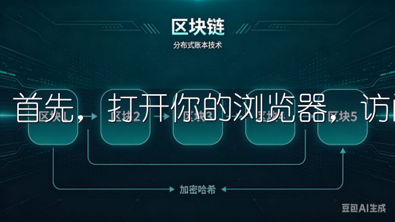 首先，打开你的浏览器，访问欧意交易所的官方网站。
