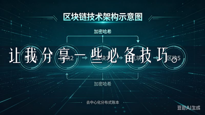 让我分享一些必备技巧。