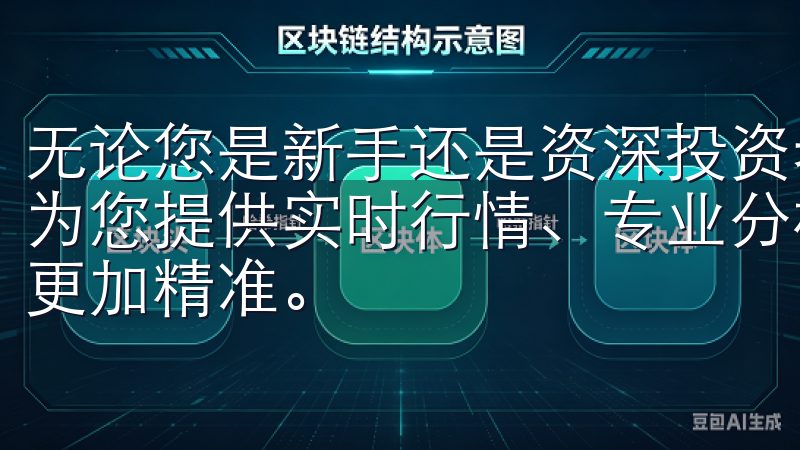 无论您是新手还是资深投资者，OKX欧意官网下载app都能为您提供实时行情、专业分析及多种交易选择，让您的投资决策更加精准。
