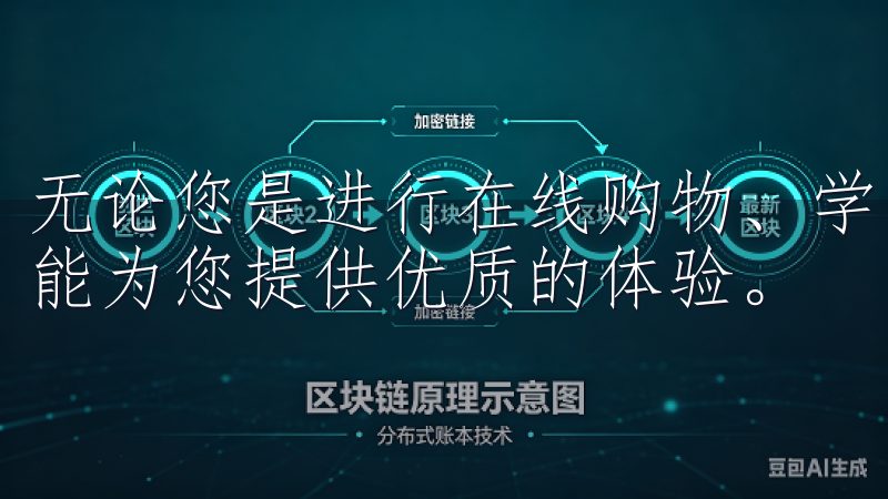 无论您是进行在线购物、学习教育，还是享受娱乐内容，我们都能为您提供优质的体验。