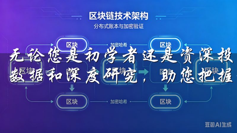无论您是初学者还是资深投资者，我们的专业团队通过实时市场数据和深度研究，助您把握最佳投资机会。