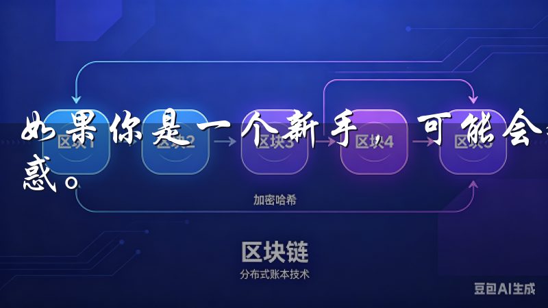 如果你是一个新手，可能会对如何在这个平台上进行交易感到困惑。