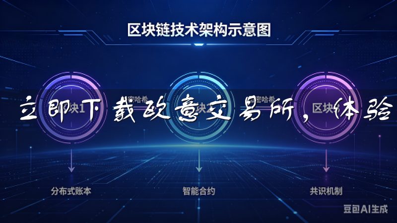 立即下载欧意交易所，体验高效稳定的交易环境。