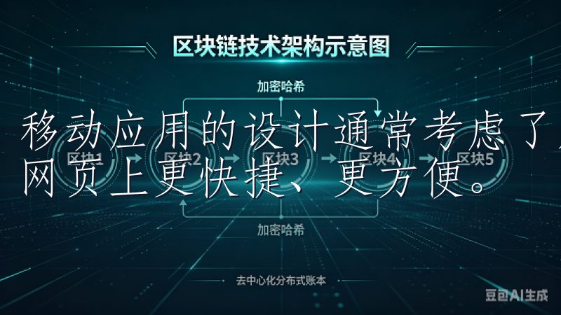 移动应用的设计通常考虑了用户体验，因此找到登录入口会比在网页上更快捷、更方便。