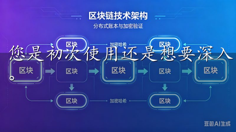 您是初次使用还是想要深入了解，本文都为您提供了全面的指导。