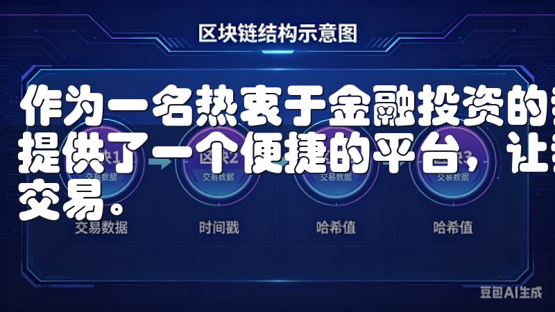 作为一名热衷于金融投资的我，欧意官网下载app交易所为我提供了一个便捷的平台，让我能够随时随地获取市场信息并进行交易。