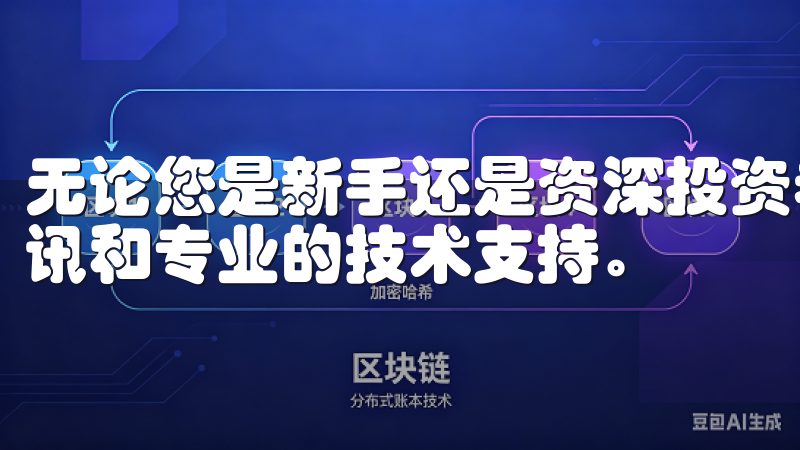 无论您是新手还是资深投资者，欧易官网为您提供丰富的市场资讯和专业的技术支持。