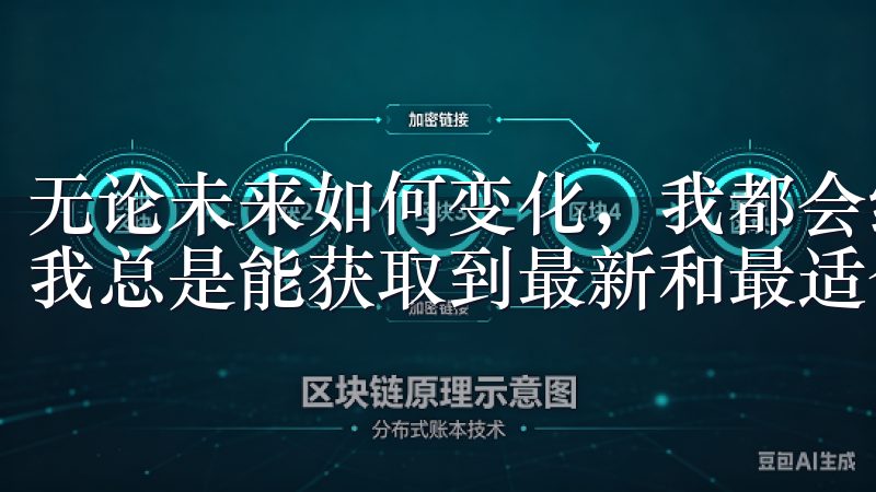 无论未来如何变化，我都会继续关注和尝试新的下载渠道，确保我总是能获取到最新和最适合自己的应用。