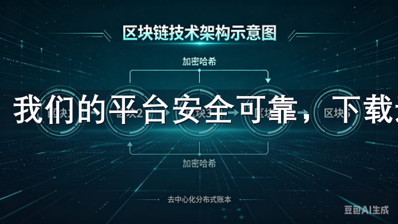 我们的平台安全可靠，下载过程快速顺畅，支持多种操作系统。