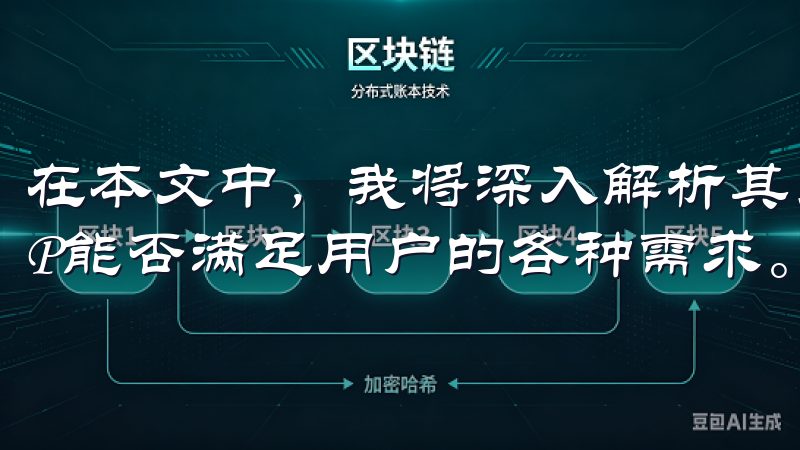 在本文中，我将深入解析其多样化的功能，以此来探讨欧意APP能否满足用户的各种需求。