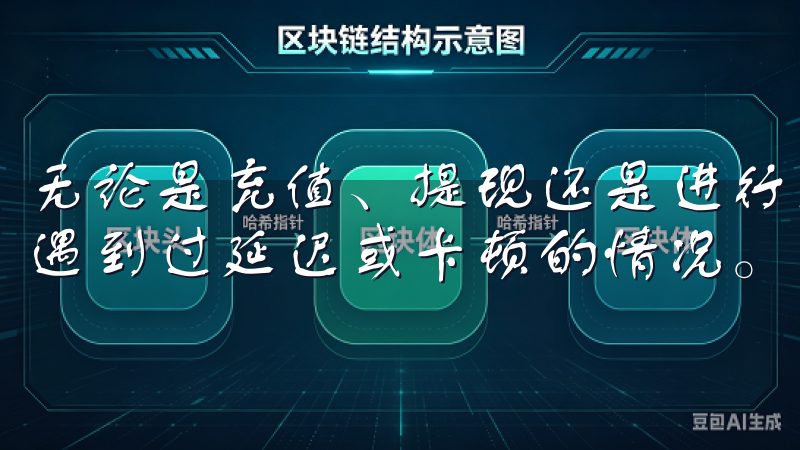 无论是充值、提现还是进行交易，响应速度都非常快，几乎没有遇到过延迟或卡顿的情况。