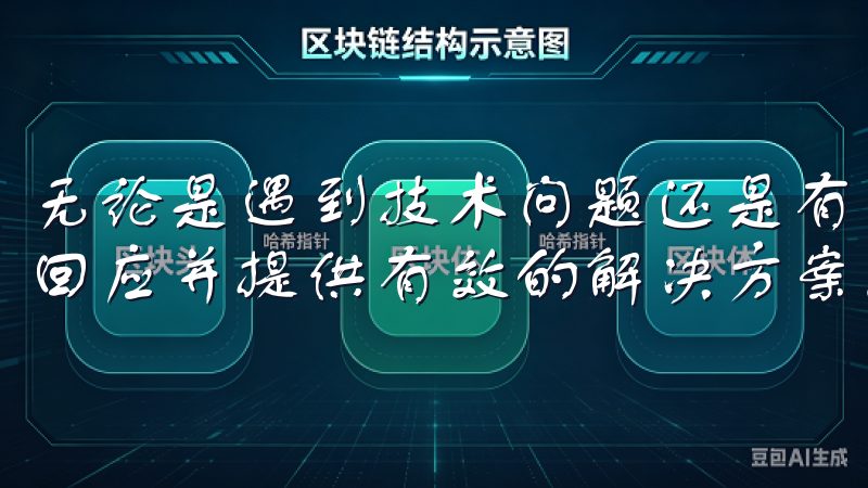 无论是遇到技术问题还是有关于交易的疑问，客服都能迅速做出回应并提供有效的解决方案。