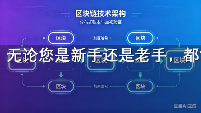 无论您是新手还是老手，都能在这里找到所需的内容。
