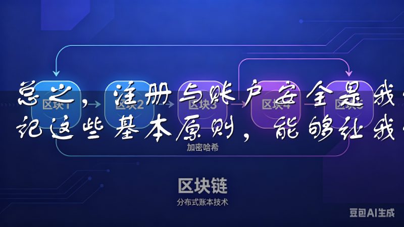 总之,注册与账户安全是我们在欧意交易所进行交易的基石,牢记这些基本原则,能够让我们在交易过程中更加安心。