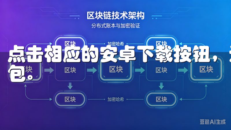 点击相应的安卓下载按钮，这样就能够获取到安卓APP的安装包。