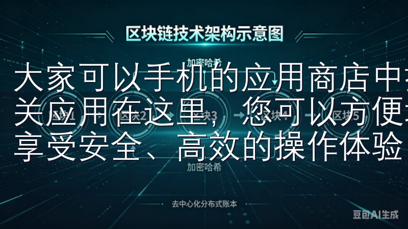 大家可以手机的应用商店中搜索“欧意”，系统会迅速显示出相关应用在这里，您可以方便地进行各类数字资产的交易和管理，享受安全、高效的操作体验。