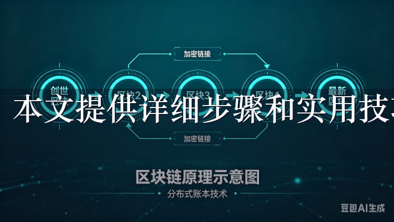 本文提供详细步骤和实用技巧，确保安全快捷完成充值过程。