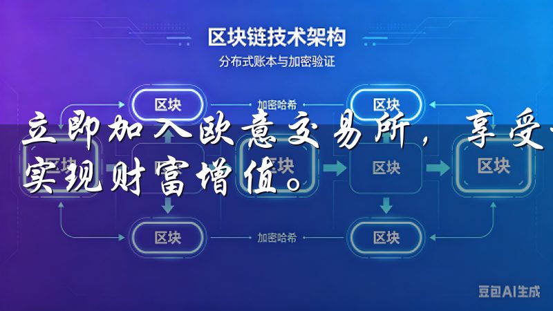 立即加入欧意交易所，享受稳定的交易环境和优质的服务，助您实现财富增值。