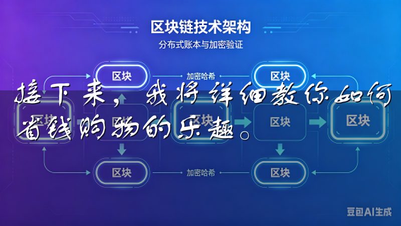 接下来，我将详细教你如何一步步注册一个欧意账号，轻松享受省钱购物的乐趣。