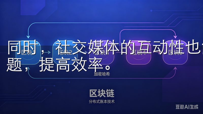 同时，社交媒体的互动性也能让你快速解决下载过程中遇到的问题，提高效率。
