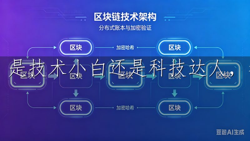 是技术小白还是科技达人，都能快速上手。
