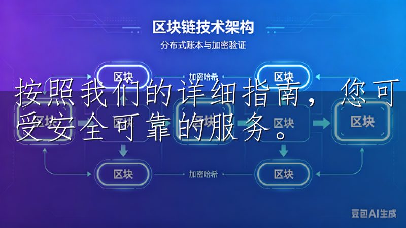 按照我们的详细指南，您可以轻松完成欧意平台的注册步骤，享受安全可靠的服务。