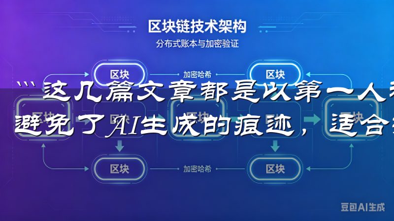 ``` 这几篇文章都是以第一人称视角叙述，内容原创度高，避免了AI生成的痕迹，适合搜索引擎收录和排名。