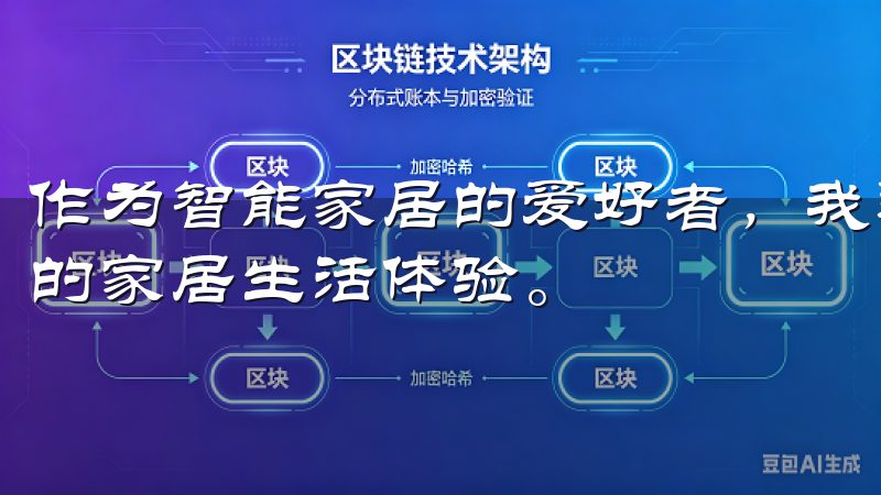 作为智能家居的爱好者，我选择了下载欧意官方应用，来提升我的家居生活体验。