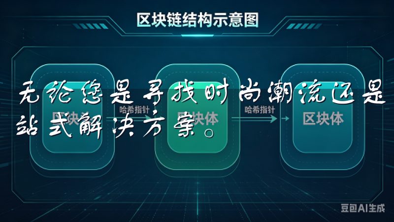 无论您是寻找时尚潮流还是日常必需品，欧意APP都是您的一站式解决方案。