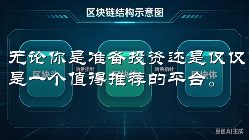 无论你是准备投资还是仅仅了解数字货币，OKEx App都是一个值得推荐的平台。