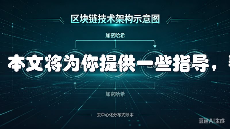 本文将为你提供一些指导，帮助你顺利入门虚拟币投资之路。