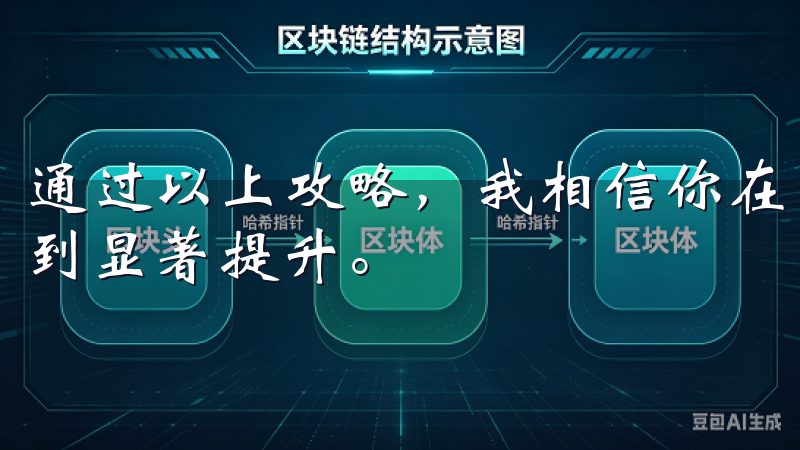 通过以上攻略，我相信你在欧易平台上的数字资产交易技巧将得到显著提升。