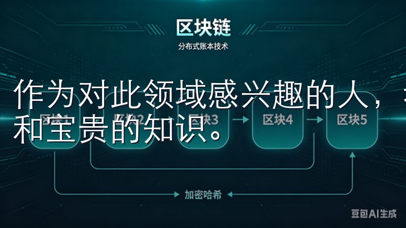 作为对此领域感兴趣的人，我们在欧易官网上收获了丰富的信息和宝贵的知识。