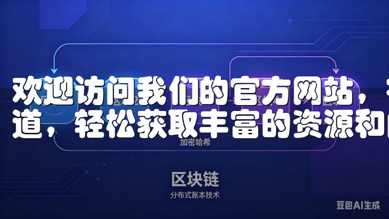 欢迎访问我们的官方网站，在这里您可以找到最新的欧意下载渠道，轻松获取丰富的资源和内容。