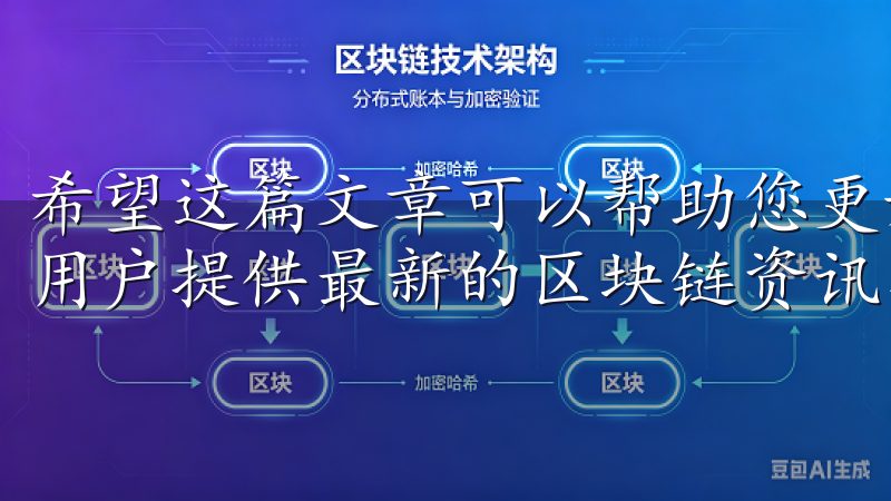 希望这篇文章可以帮助您更好地理解OKExApp官网如何为用户提供最新的区块链资讯与交易攻略，把握市场先机。
