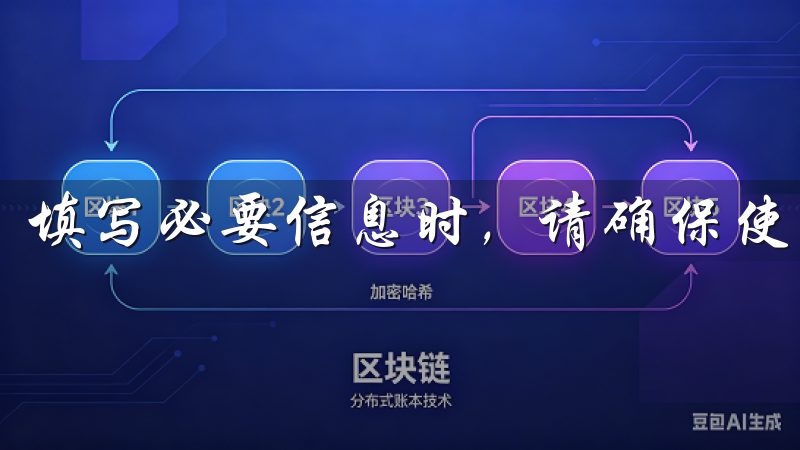 填写必要信息时，请确保使用有效的邮箱地址和强密码。